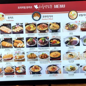 하루엔소쿠 리뷰 사진