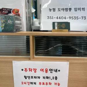 도야짬뽕 리뷰 사진