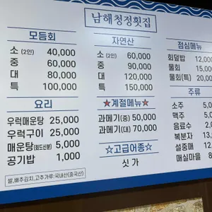 남해청정횟집 리뷰 사진