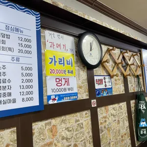 남해청정횟집 리뷰 사진