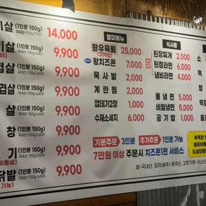 돈통참숯구이 리뷰 사진