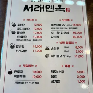 서래면옥 리뷰 사진