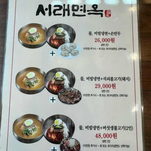 서래면옥 리뷰 사진