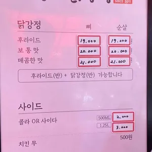 동해닭강정 리뷰 사진