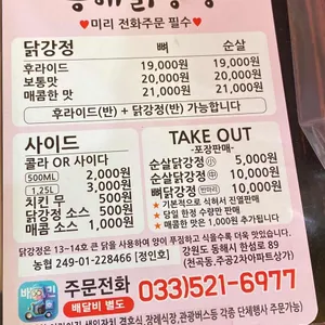 동해닭강정 리뷰 사진