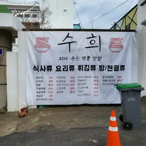 수희 리뷰 사진