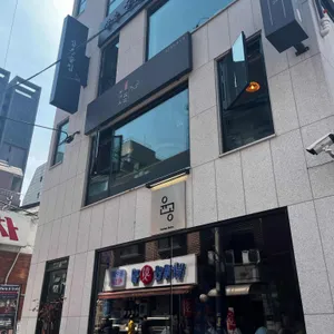 윤공 리뷰 사진