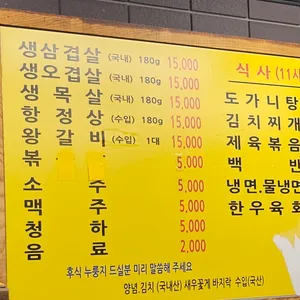 동네고깃집 리뷰 사진