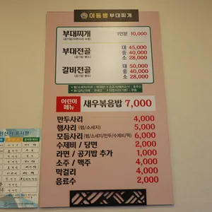 이등병부대찌개 리뷰 사진