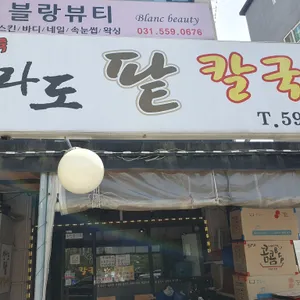 전라도팥칼국수 리뷰 사진