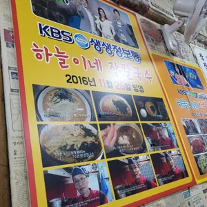 하늘이네 장칼국수 리뷰 사진