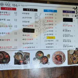 걸신 맛집 리뷰 사진