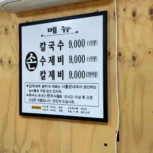 옛날손칼국수 리뷰 사진