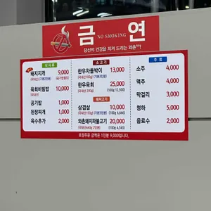 와촌식육식당 리뷰 사진