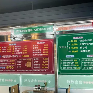 솔솔반점 리뷰 사진