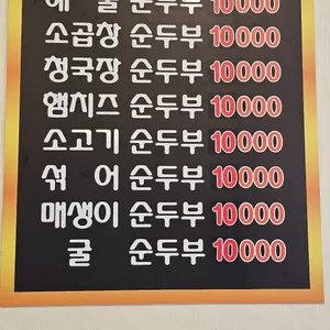 시골순두부 리뷰 사진