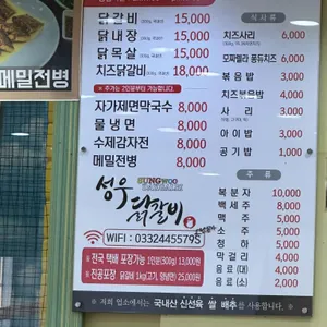 성우닭갈비 리뷰 사진