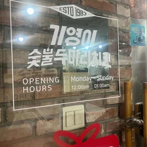 기영이숯불두마리치킨 리뷰 사진