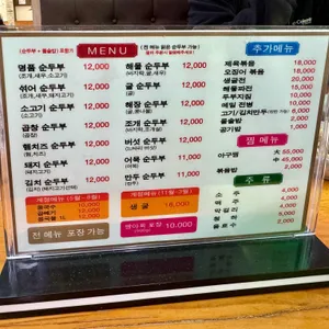 명가순두부 리뷰 사진