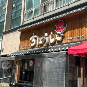 스바라시 리뷰 사진