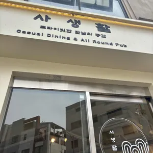 사생활 리뷰 사진
