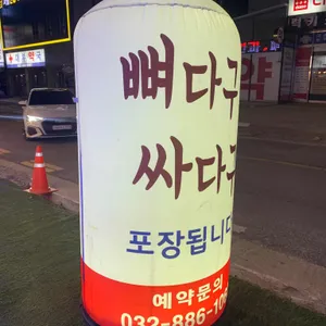 뼈다구싸다구 리뷰 사진