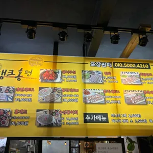 탱크 홍편 리뷰 사진