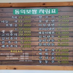 동의보쌈 칼국수냉면 리뷰 사진
