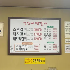 담양애떡갈비 리뷰 사진