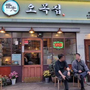 오목집 리뷰 사진