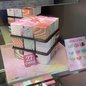배스킨라빈스 리뷰 사진