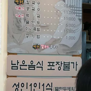 킴앤킴 양평칼국수 콩국수 리뷰 사진