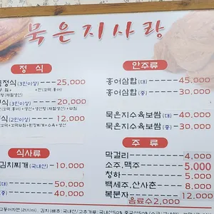 묵은지사랑 리뷰 사진