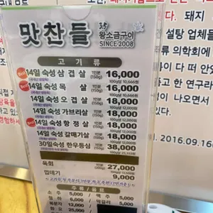맛찬들왕소금구이 리뷰 사진