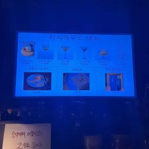 더치하우스 리뷰 사진