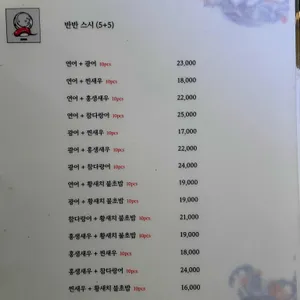 박지후스시 리뷰 사진