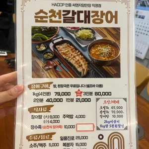 순천갈대장어 리뷰 사진