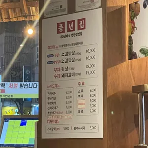풍년집 리뷰 사진