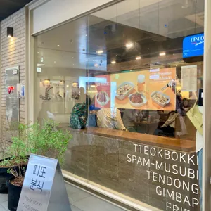 띠또분식 리뷰 사진