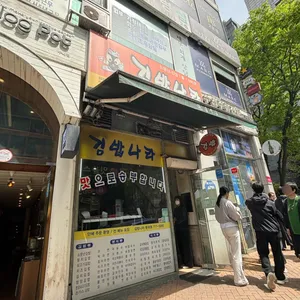 김밥나라 리뷰 사진