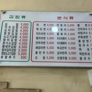 김밥나라 리뷰 사진
