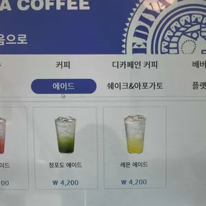 이디야커피 리뷰 사진