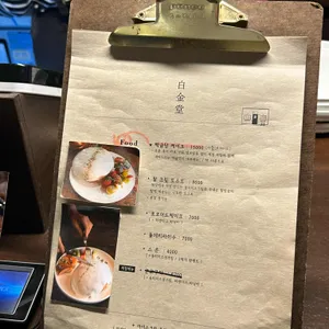 백금당 리뷰 사진