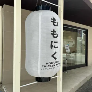 모모니쿠 리뷰 사진