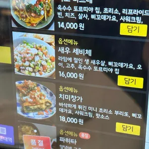 La Cruda 리뷰 사진