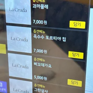 La Cruda 리뷰 사진