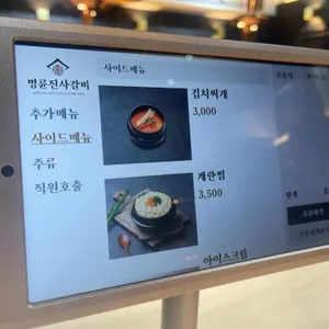 명륜진사갈비 리뷰 사진
