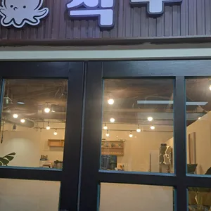 직쭈 리뷰 사진