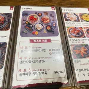 돌판집 리뷰 사진