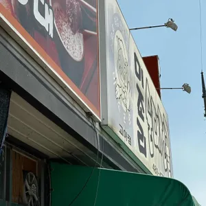 미조리순대전골 리뷰 사진